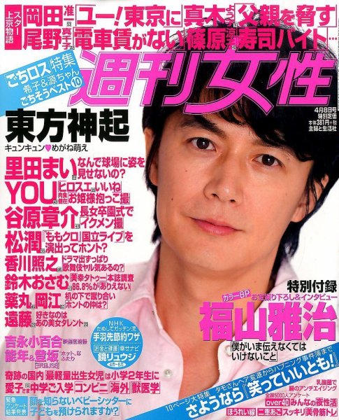 週刊女性 2014年4/8号 (発売日2014年03月25日) 表紙