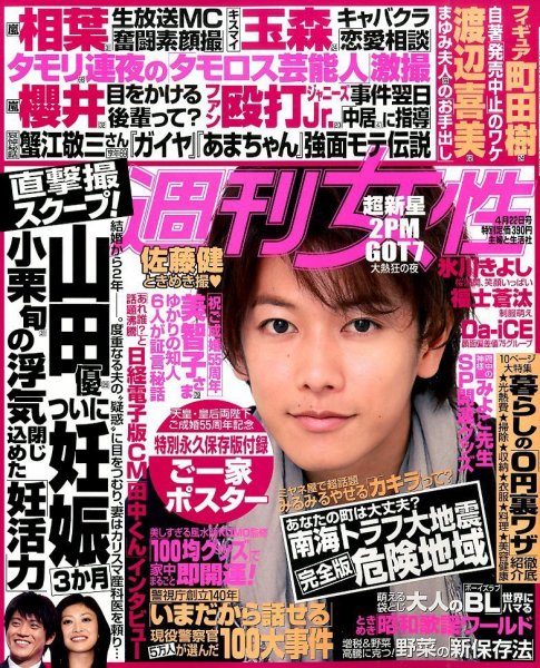 週刊女性 2014年4/22号 (発売日2014年04月08日) 表紙