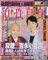 週刊女性自身 表紙