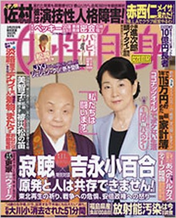 週刊女性自身 2014年3/25号 (発売日2014年03月11日) 表紙