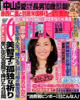 週刊女性自身 2014年4/15号 (発売日2014年04月01日) 表紙