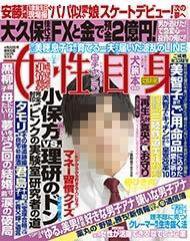 週刊女性自身 2014年4/22号 (発売日2014年04月08日) 表紙