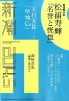 新潮 2014年5月号 (発売日2014年04月07日) 表紙