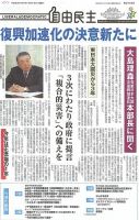 自由民主 第2594号 表紙