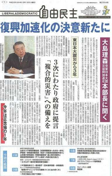 自由民主 第2594号 (発売日2014年03月11日) 表紙