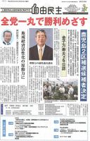 自由民主 第2595号 表紙