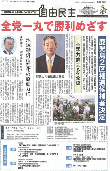 自由民主 第2595号 (発売日2014年03月18日) 表紙
