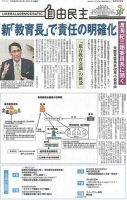 自由民主 第2596号 表紙