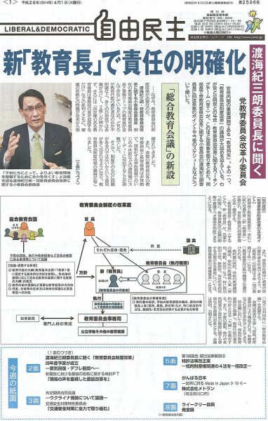 自由民主 第2596号 (発売日2014年03月25日) 表紙