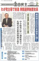 自由民主 第2597号 (発売日2014年04月01日) 表紙