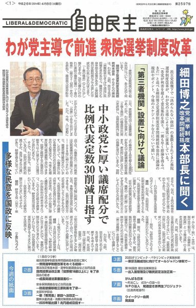 自由民主 第2597号 (発売日2014年04月01日) 表紙