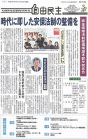 自由民主 第2598号 (発売日2014年04月08日) 表紙