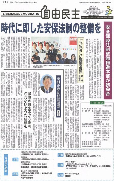 自由民主 第2598号 (発売日2014年04月08日) 表紙