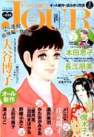 JOUR（ジュール） 2014年5月号 (発売日2014年04月02日) 表紙