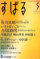 すばる 2014年5月号 (発売日2014年04月05日) 表紙
