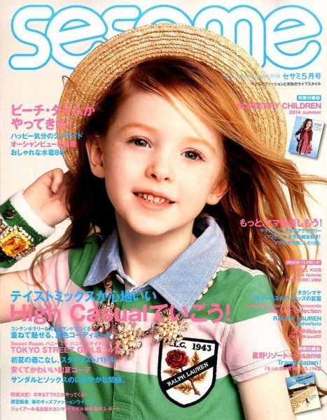 SESAME(セサミ) 2014年5月号 (発売日2014年04月07日) 表紙