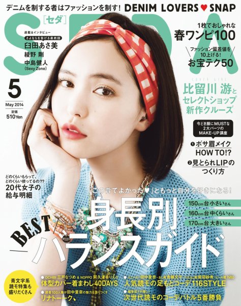 SEDA（セダ） 2014年5月号 (発売日2014年04月07日) 表紙