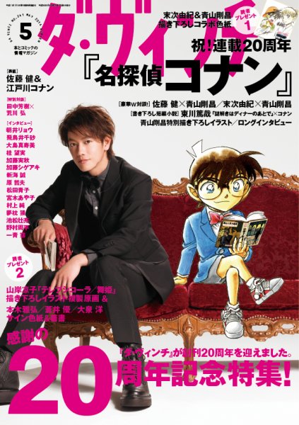 ダ・ヴィンチ 2014年5月号 (発売日2014年04月05日) 表紙