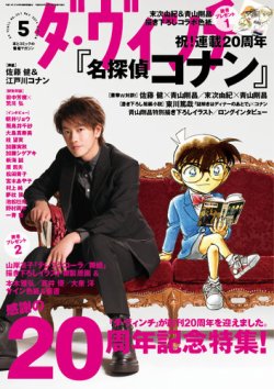 ダ・ヴィンチ 2014年5月号 (発売日2014年04月05日) | 雑誌/定期購読の