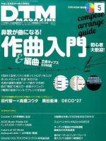 DTM Magazine（ディーティーエムマガジン） 2014年5月号 (発売日2014年04月08日) 表紙