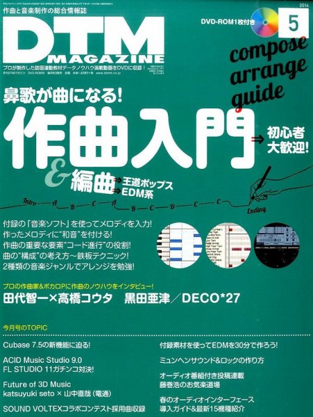 DTM Magazine（ディーティーエムマガジン） 2014年5月号 (発売日2014年04月08日) 表紙