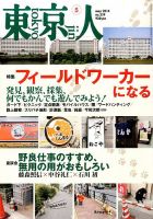 東京人のバックナンバー (5ページ目 30件表示) | 雑誌/電子書籍