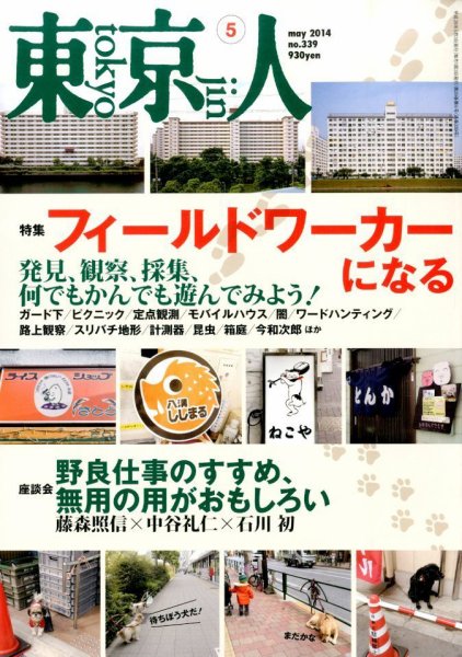 東京人 No.339 (発売日2014年04月03日) 表紙