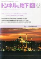 トンネルと地下 2014年4月号 (発売日2014年04月03日) 表紙