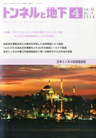 トンネルと地下 2014年4月号 (発売日2014年04月03日) 表紙