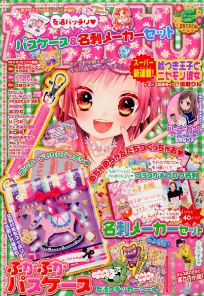 なかよし 2014年5月号 (発売日2014年04月03日) | 雑誌/定期購読の予約