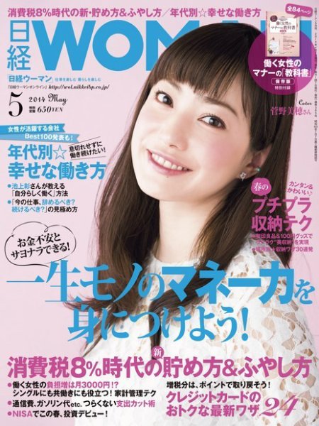 日経ウーマン 2014年5月号 (発売日2014年04月07日) 表紙