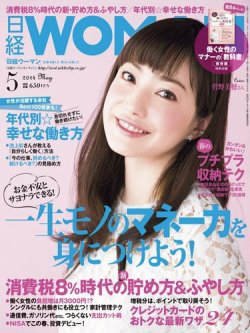 日経ウーマン 2014年5月号 (発売日2014年04月07日) 表紙