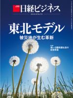 日経ビジネス 表紙
