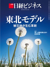 日経ビジネス 2014年03月10日発売号 表紙