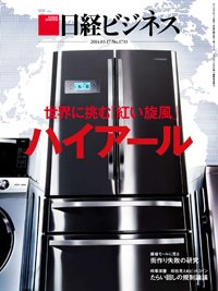 日経ビジネス 2014年03月17日発売号 表紙