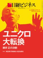 日経ビジネス 表紙