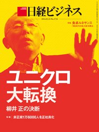 日経ビジネス 2014年03月24日発売号 表紙