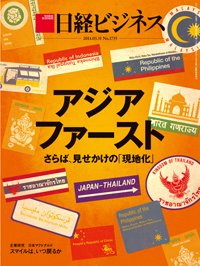 日経ビジネス 2014年03月31日発売号 表紙