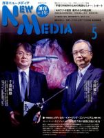 NEW MEDIA (ニューメディア) 2014年5月号 (発売日2014年04月02日) 表紙