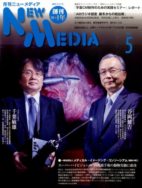 NEW MEDIA (ニューメディア) 2014年5月号 (発売日2014年04月02日) 表紙