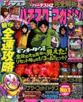 パチスロ攻略マガジン 2014年5月号 (発売日2014年04月07日) 表紙