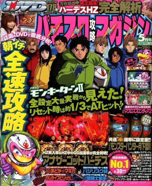 パチスロ攻略マガジン 2014年5月号 (発売日2014年04月07日) 表紙