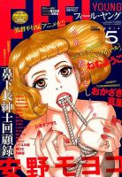 フィールヤング 2014年5月号 (発売日2014年04月08日) 表紙