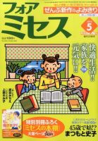 for Mrs. (フォアミセス) 2014年5月号 (発売日2014年04月03日) 表紙