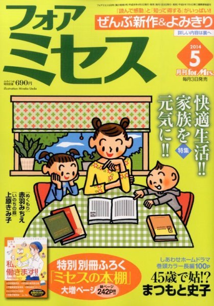for Mrs. (フォアミセス) 2014年5月号 (発売日2014年04月03日) 表紙