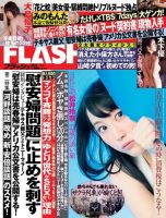 FLASH（フラッシュ） 2014年4/1号 表紙