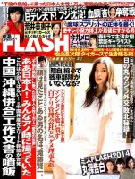 FLASH（フラッシュ） 表紙