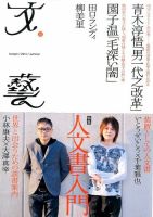 文藝 2014年夏季号 (発売日2014年04月07日) 表紙