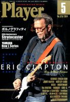 プレイヤー 2014年5月号 (発売日2014年04月02日) 表紙