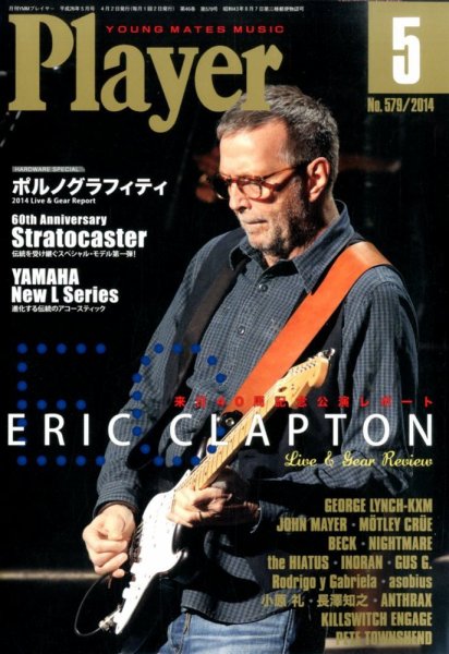 プレイヤー 2014年5月号 (発売日2014年04月02日) 表紙